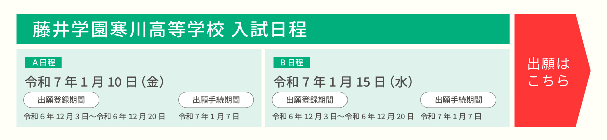 藤井学園寒川高等学校イベントスケジュール